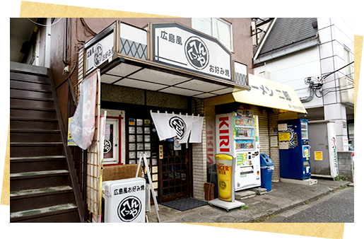 東京都小金井市の広島風お好み焼き屋「へんくつや」